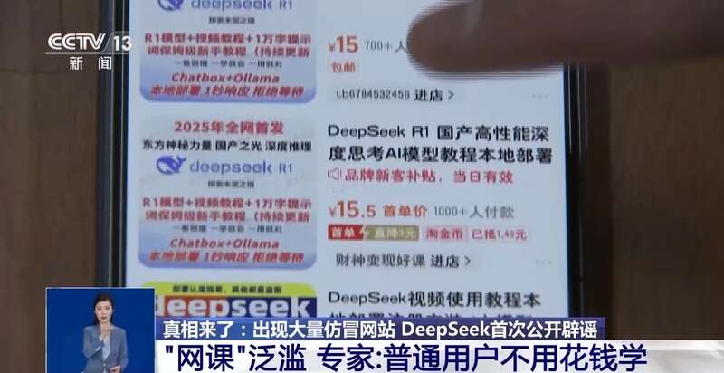 拼西凑DeepSeek教程卖课冰球突破平台转发提醒！有人东(图4)