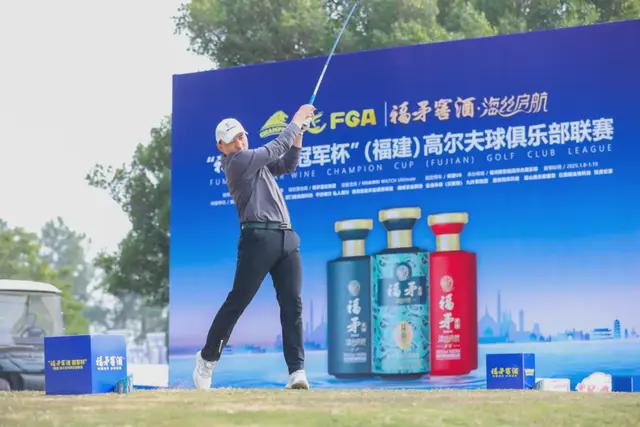 军杯高尔夫球俱乐部联赛圆满收官冰球突破豪华版手机版福矛窖酒冠(图6)