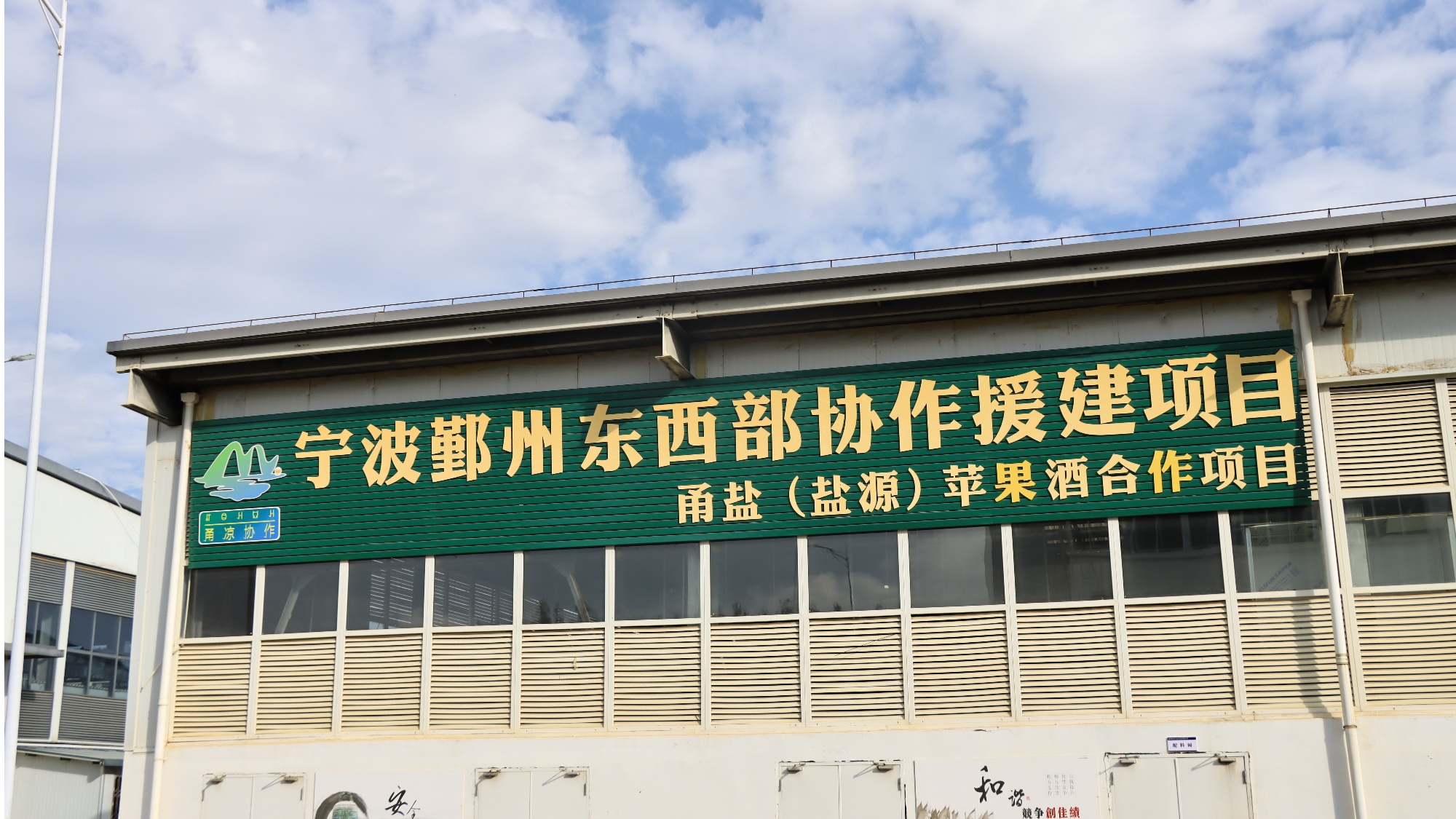 香酒 盐源苹果产业链再升级冰球突破技巧苹果“酿”出醇(图2)